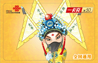 联通一卡充50元